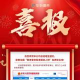 恭贺威客电竞总经理金建红，荣登全国“敬老爱老助老圭表人物